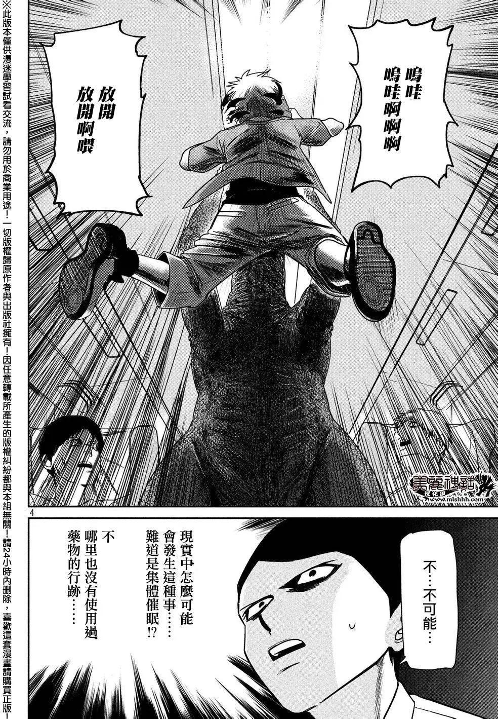 🍕恐·人 第02回 第4页