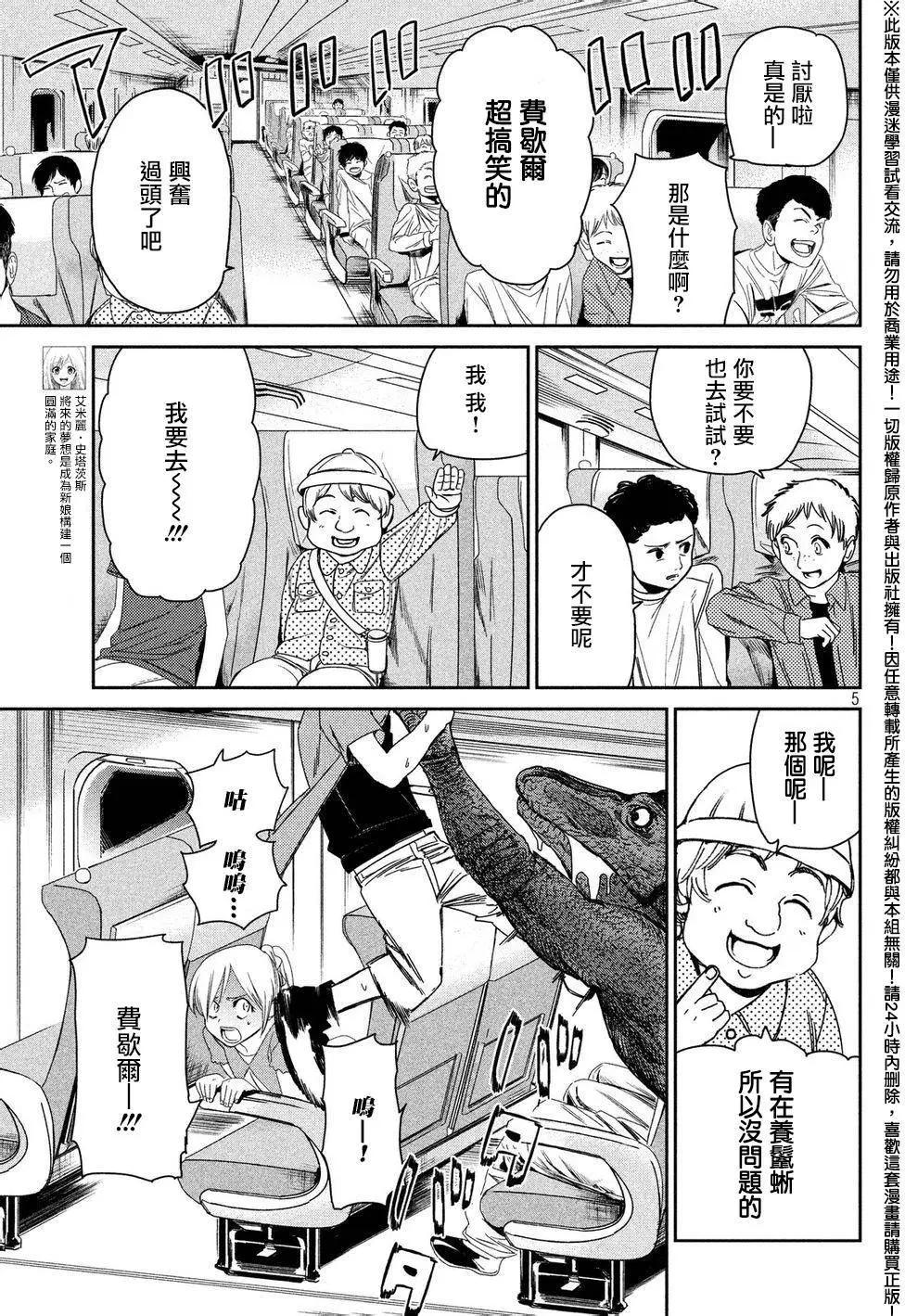 🍕恐·人 第02回 第5页