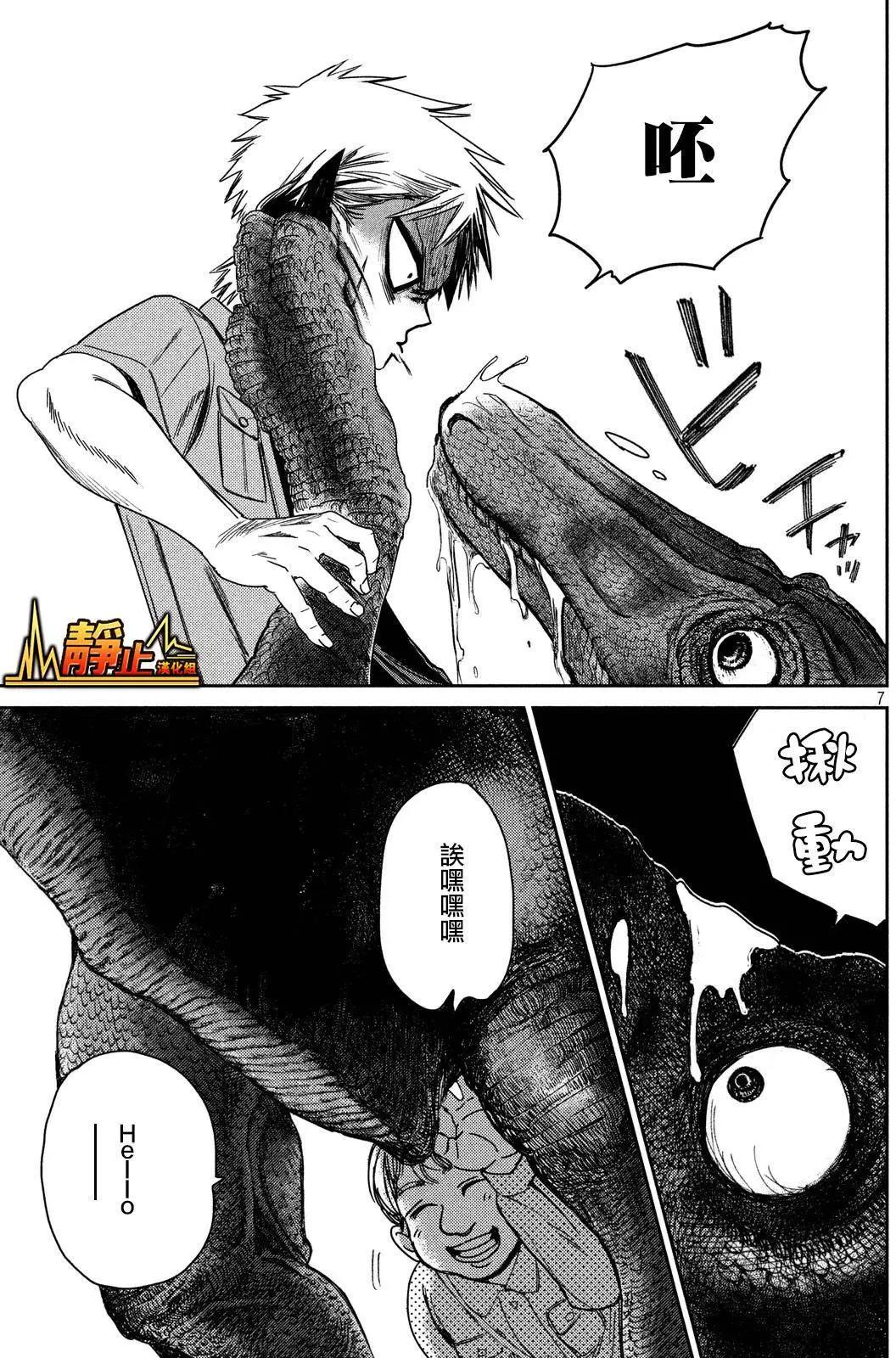 🍕恐·人 第02回 第7页