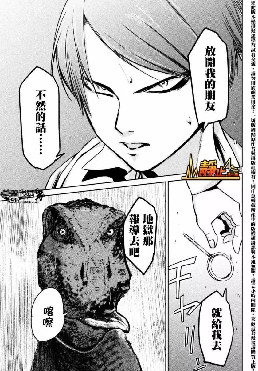 🍕恐·人 第04回 第13页