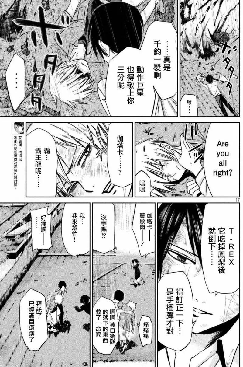 🍕恐·人 第04回 第16页