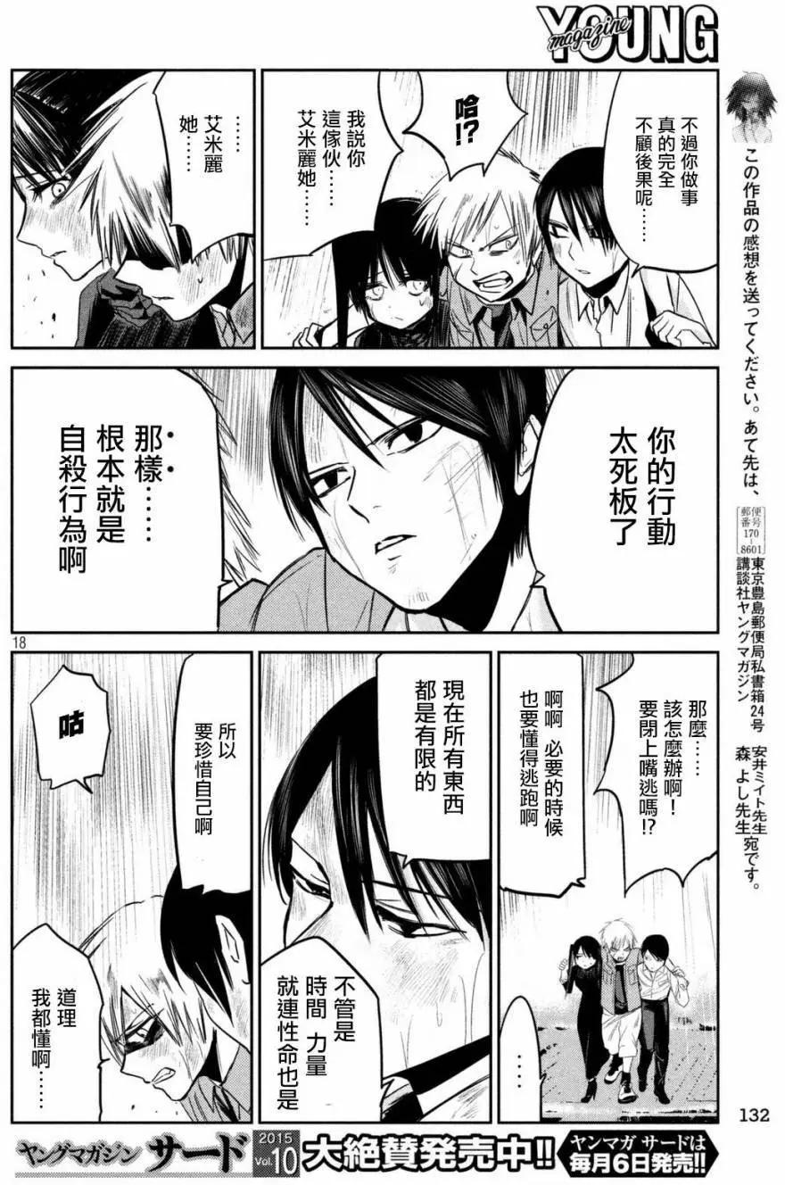 🍕恐·人 第04回 第17页