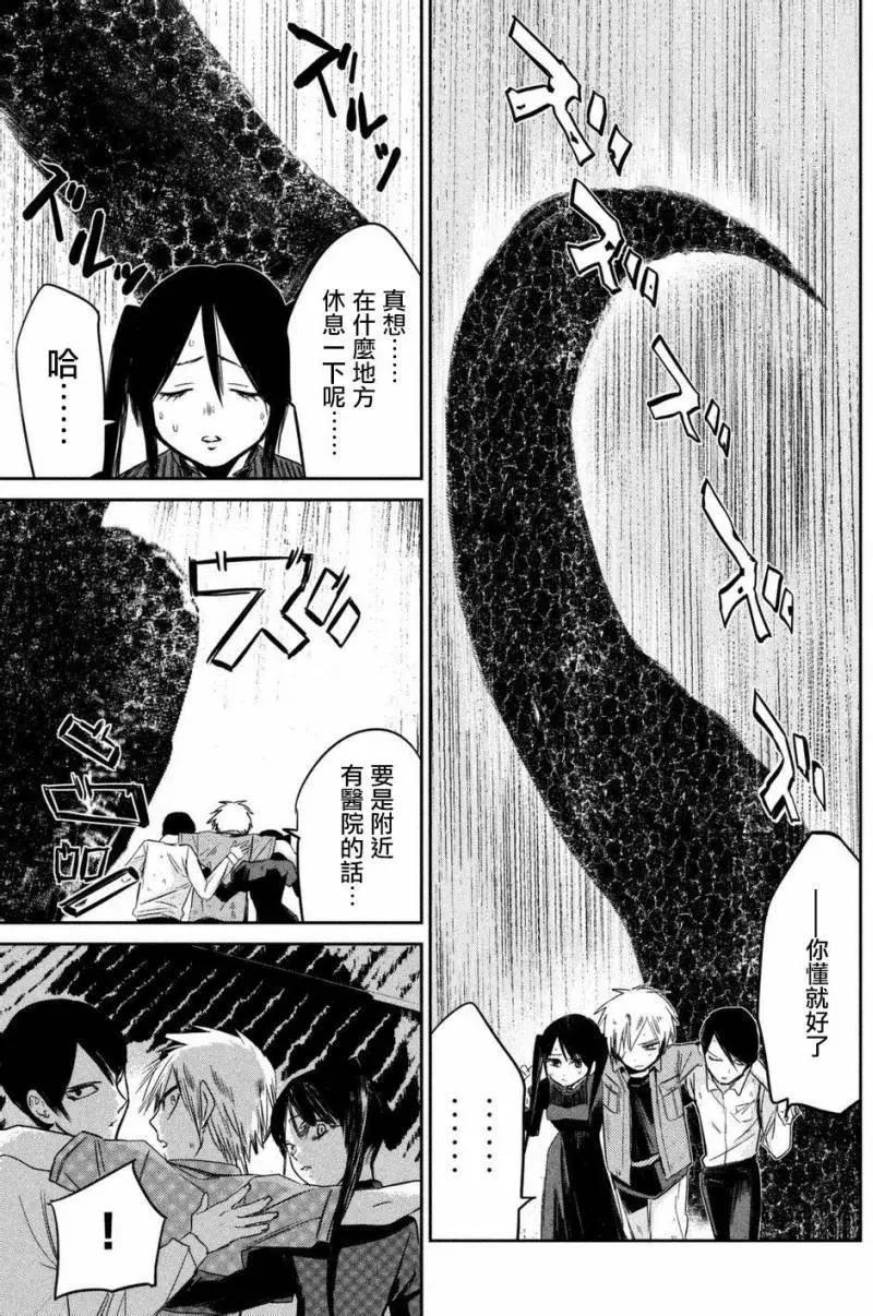 🍕恐·人 第04回 第18页
