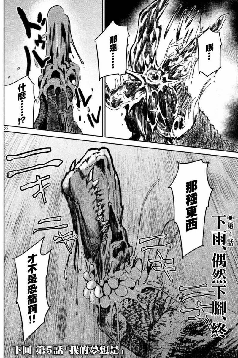 🍕恐·人 第04回 第21页