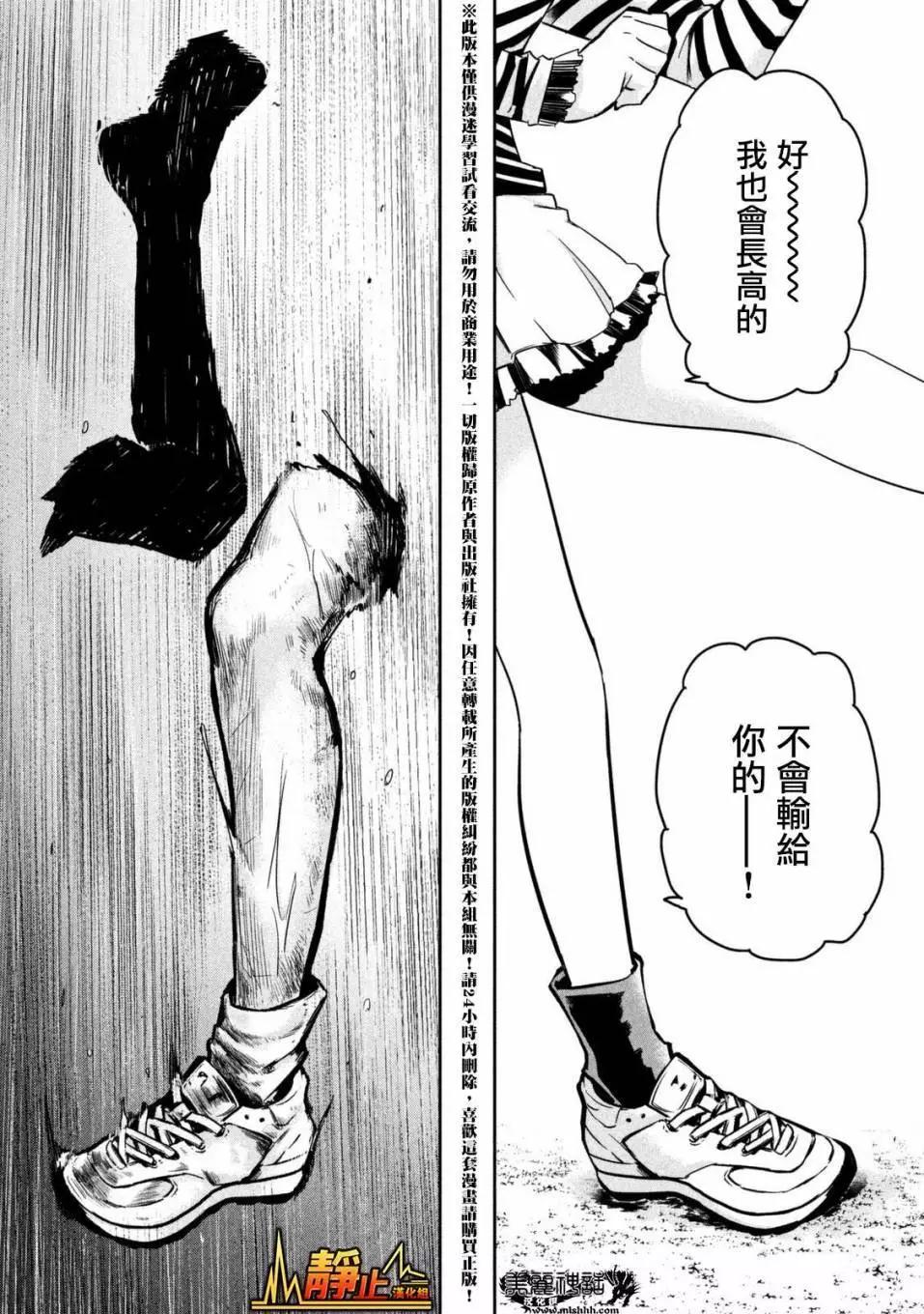 🍕恐·人 第04回 第3页