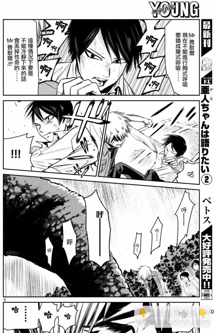 🍕恐·人 第04回 第6页