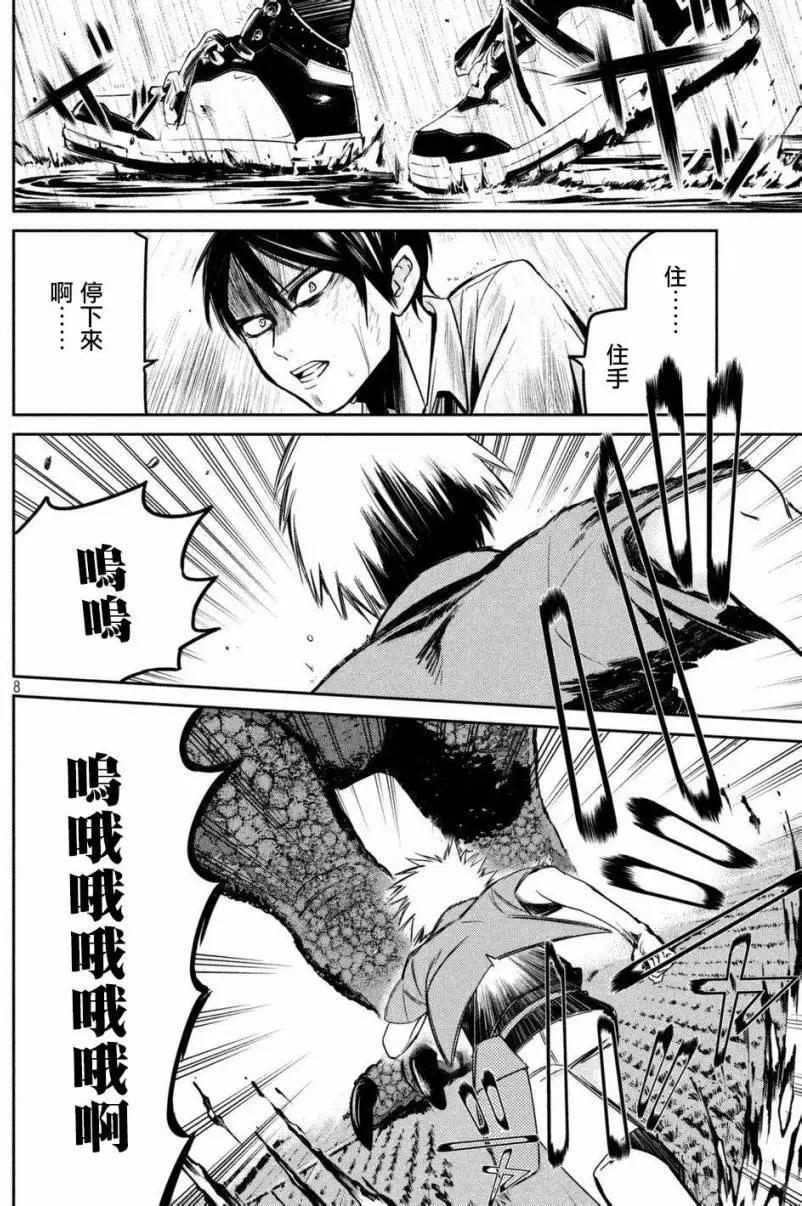 🍕恐·人 第04回 第8页
