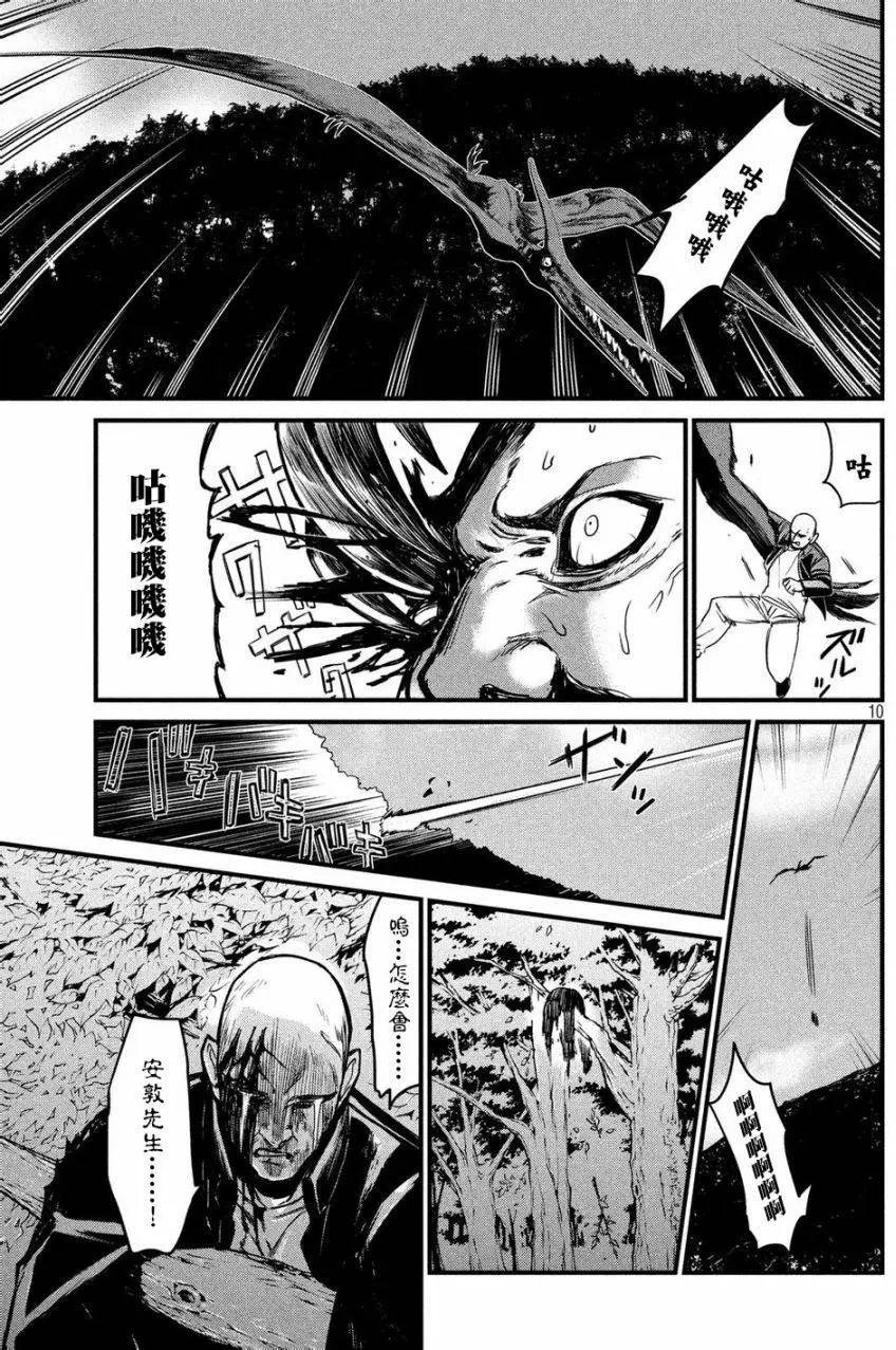 🍕恐·人 第06回 第10页