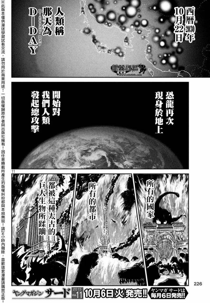 🍕恐·人 第06回 第11页