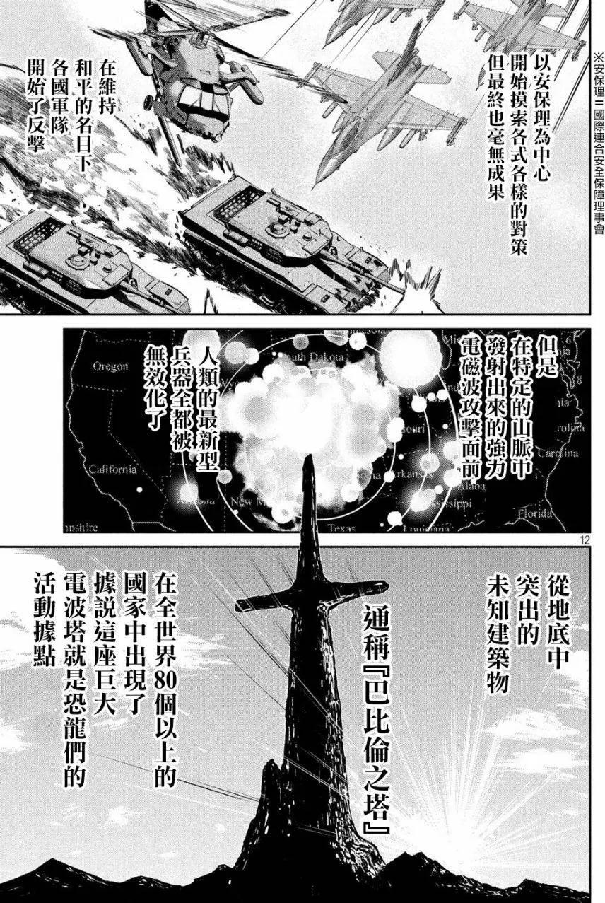 🍕恐·人 第06回 第12页
