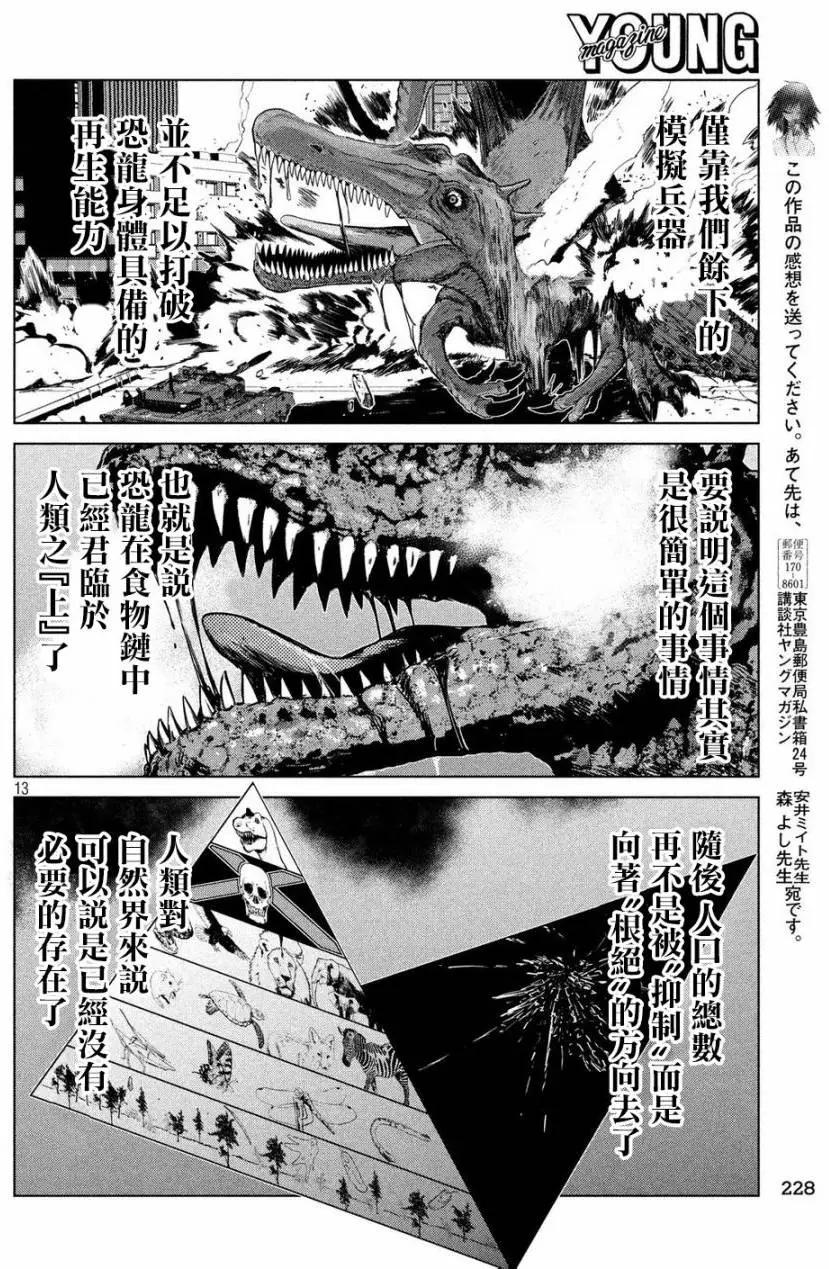 🍕恐·人 第06回 第13页
