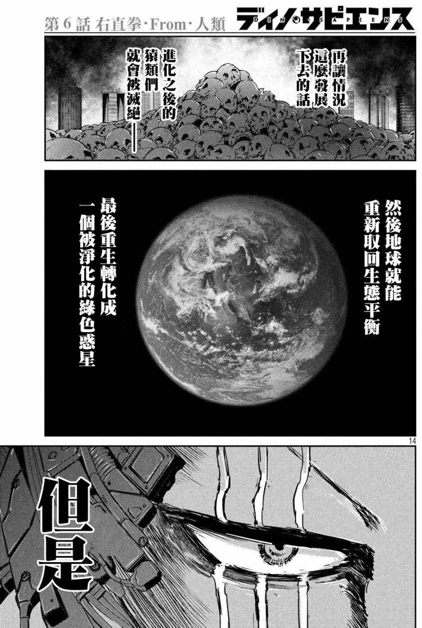🍕恐·人 第06回 第14页