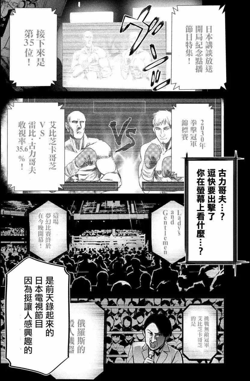 🍕恐·人 第06回 第15页