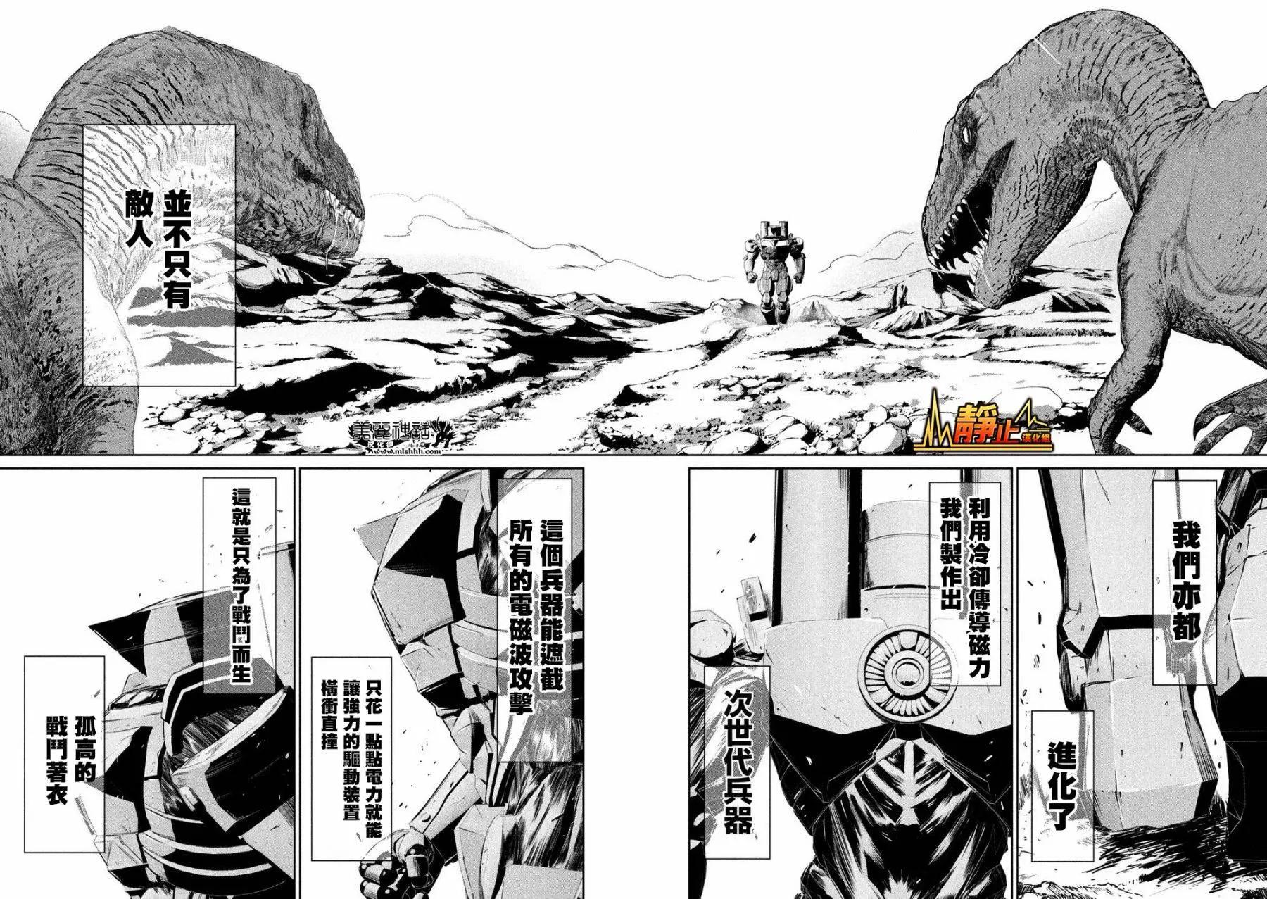 🍕恐·人 第06回 第18页