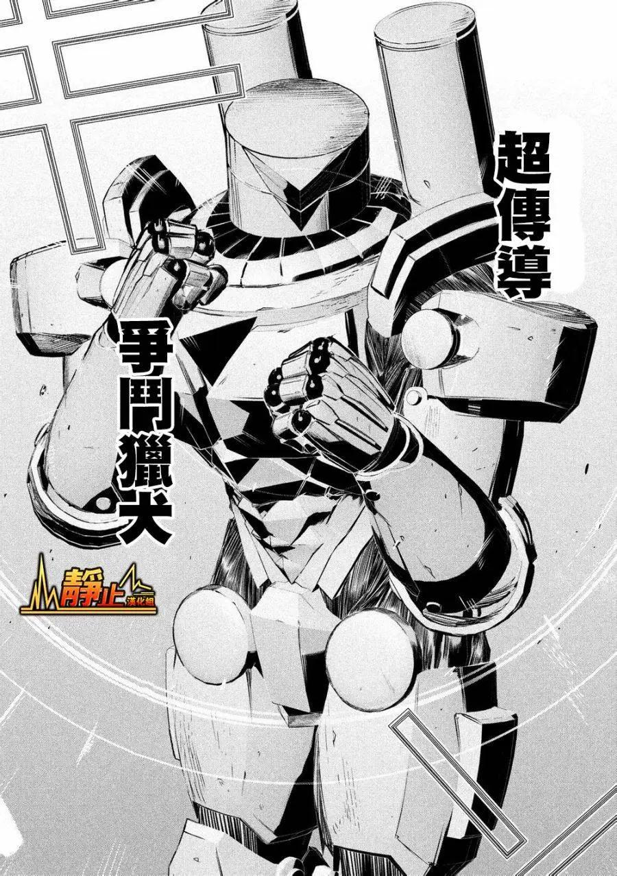 🍕恐·人 第06回 第19页