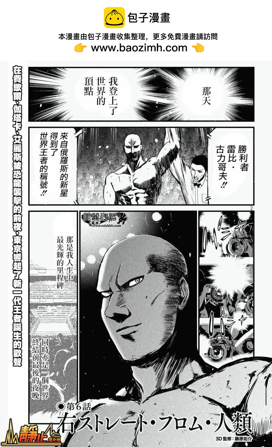 🍕恐·人 第06回 第2页