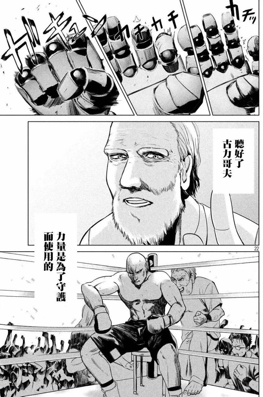 🍕恐·人 第06回 第20页