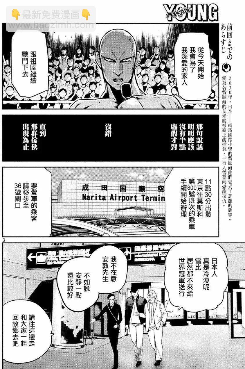 🍕恐·人 第06回 第3页