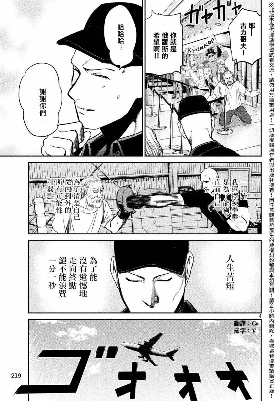 🍕恐·人 第06回 第4页