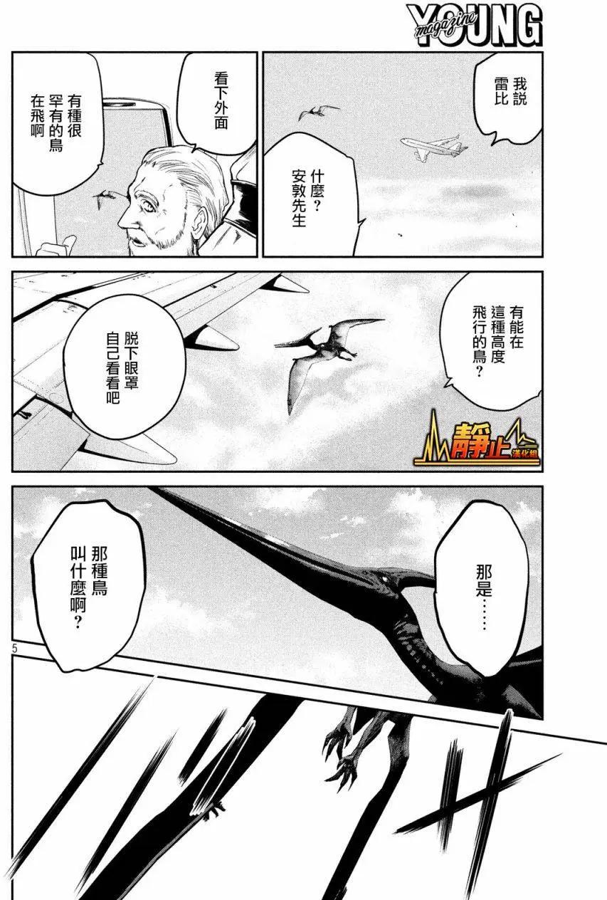 🍕恐·人 第06回 第5页