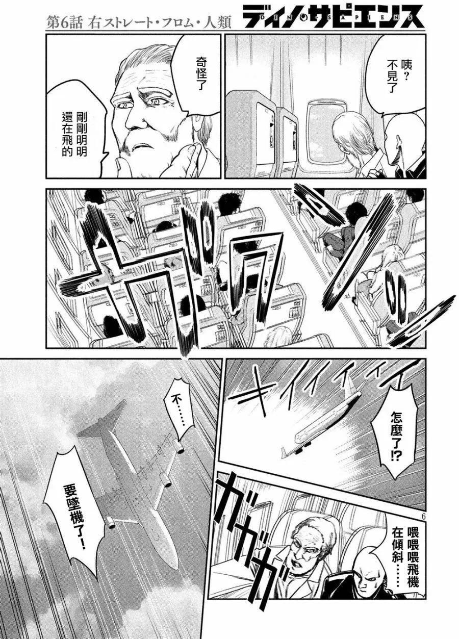 🍕恐·人 第06回 第6页