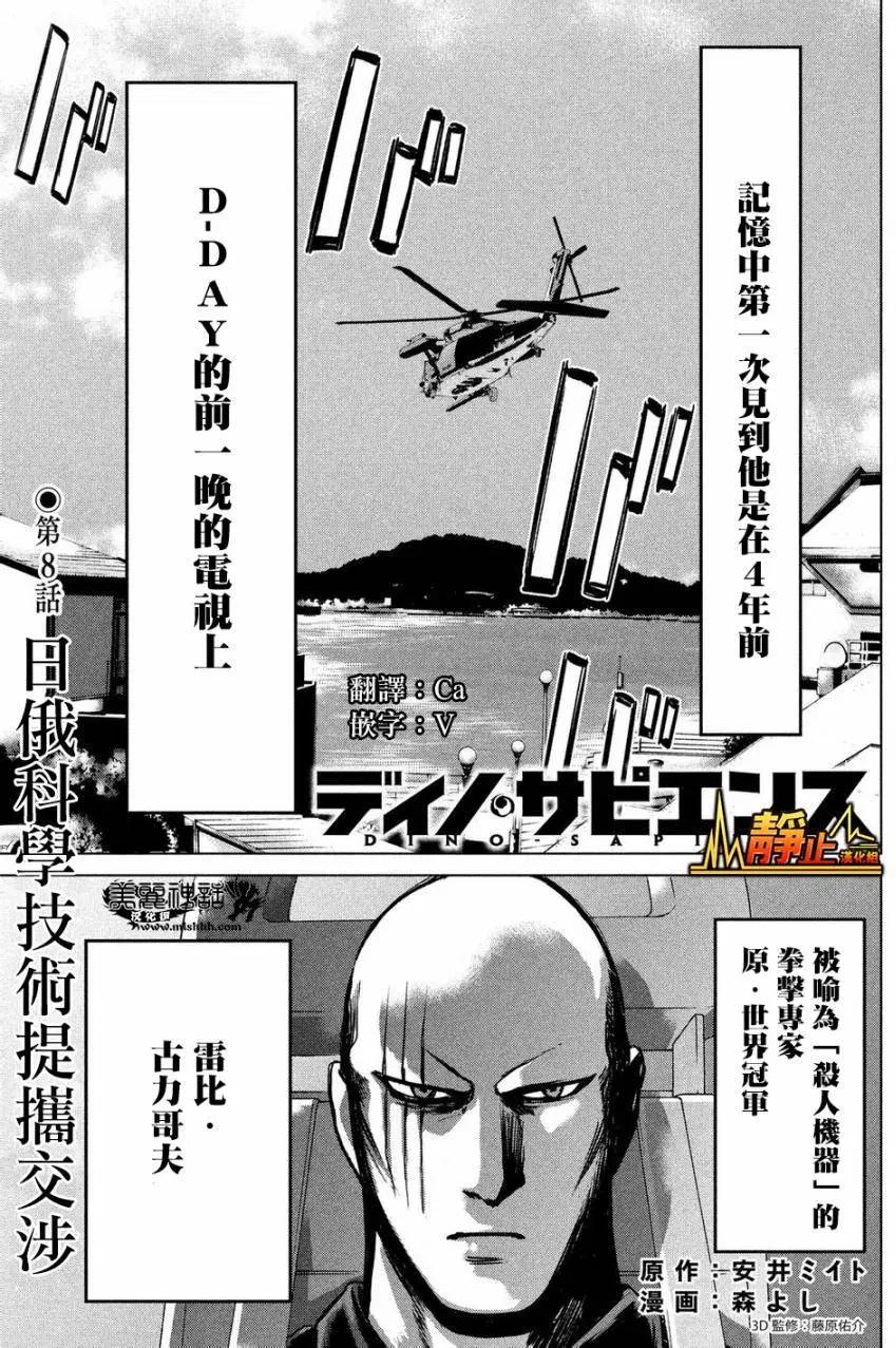 🍕恐·人 第08回 第1页