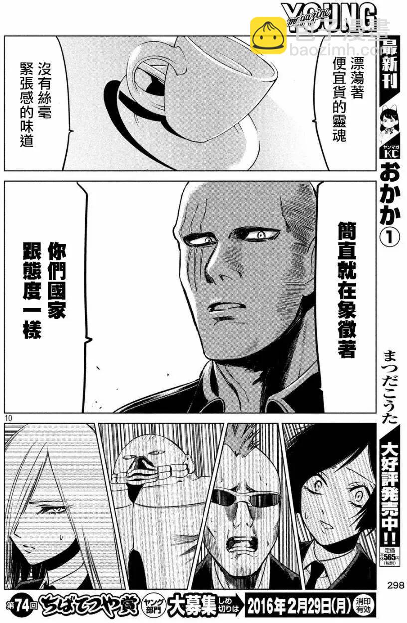 🍕恐·人 第08回 第10页