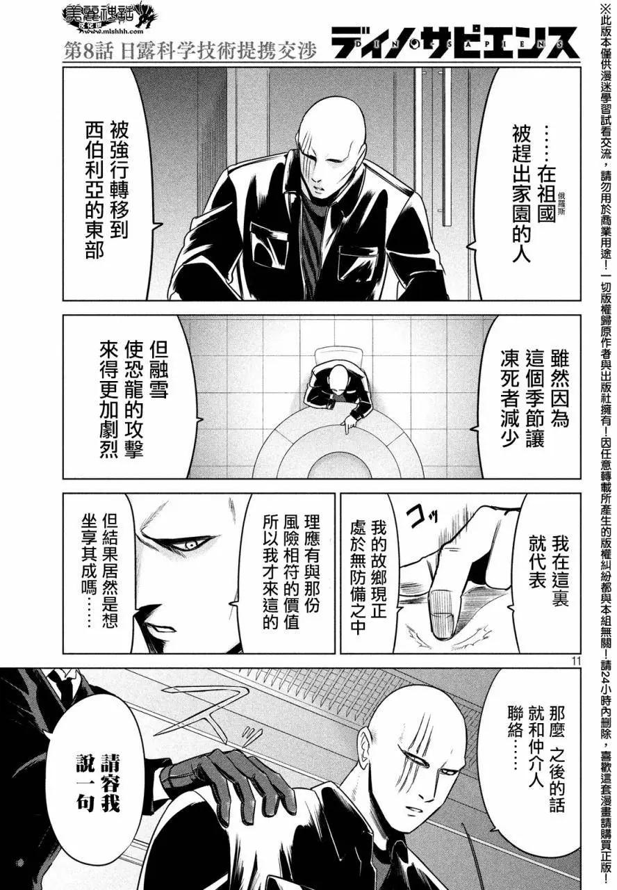 🍕恐·人 第08回 第11页