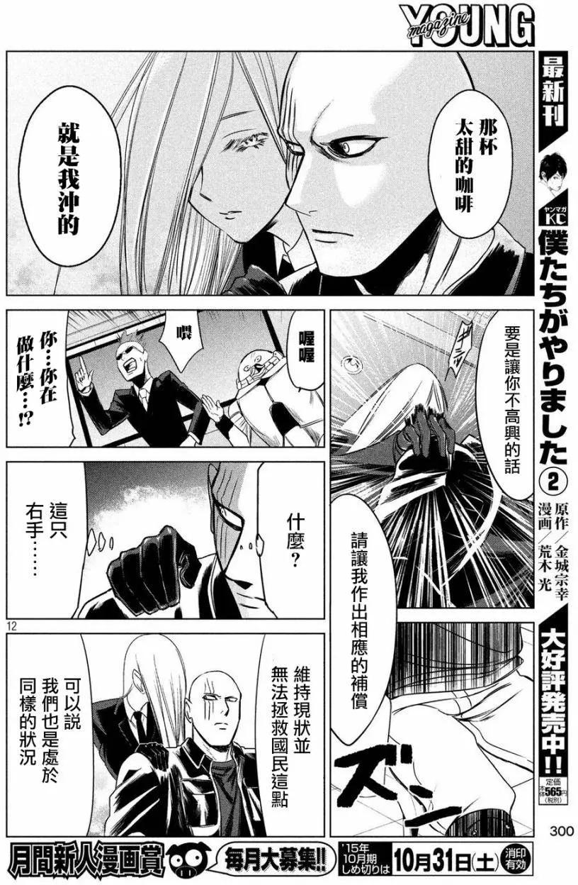 🍕恐·人 第08回 第12页