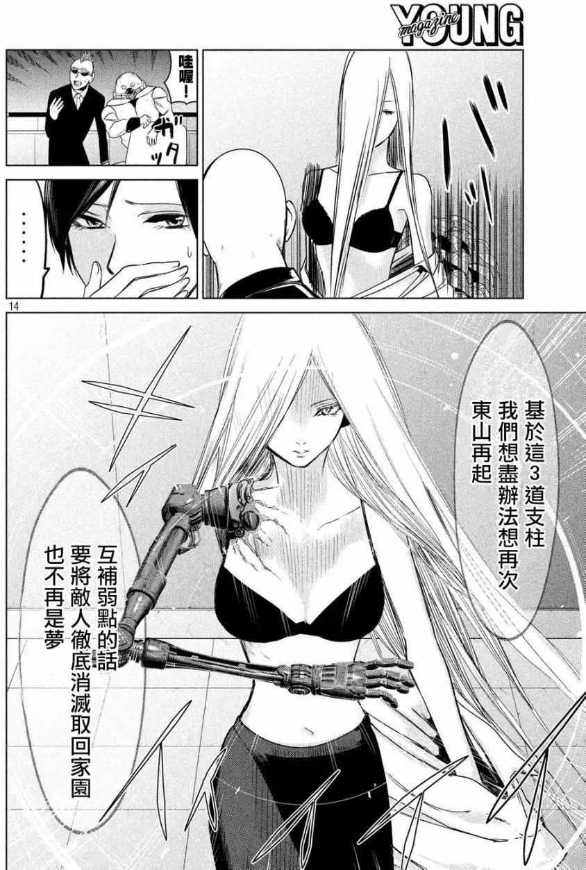 🍕恐·人 第08回 第14页