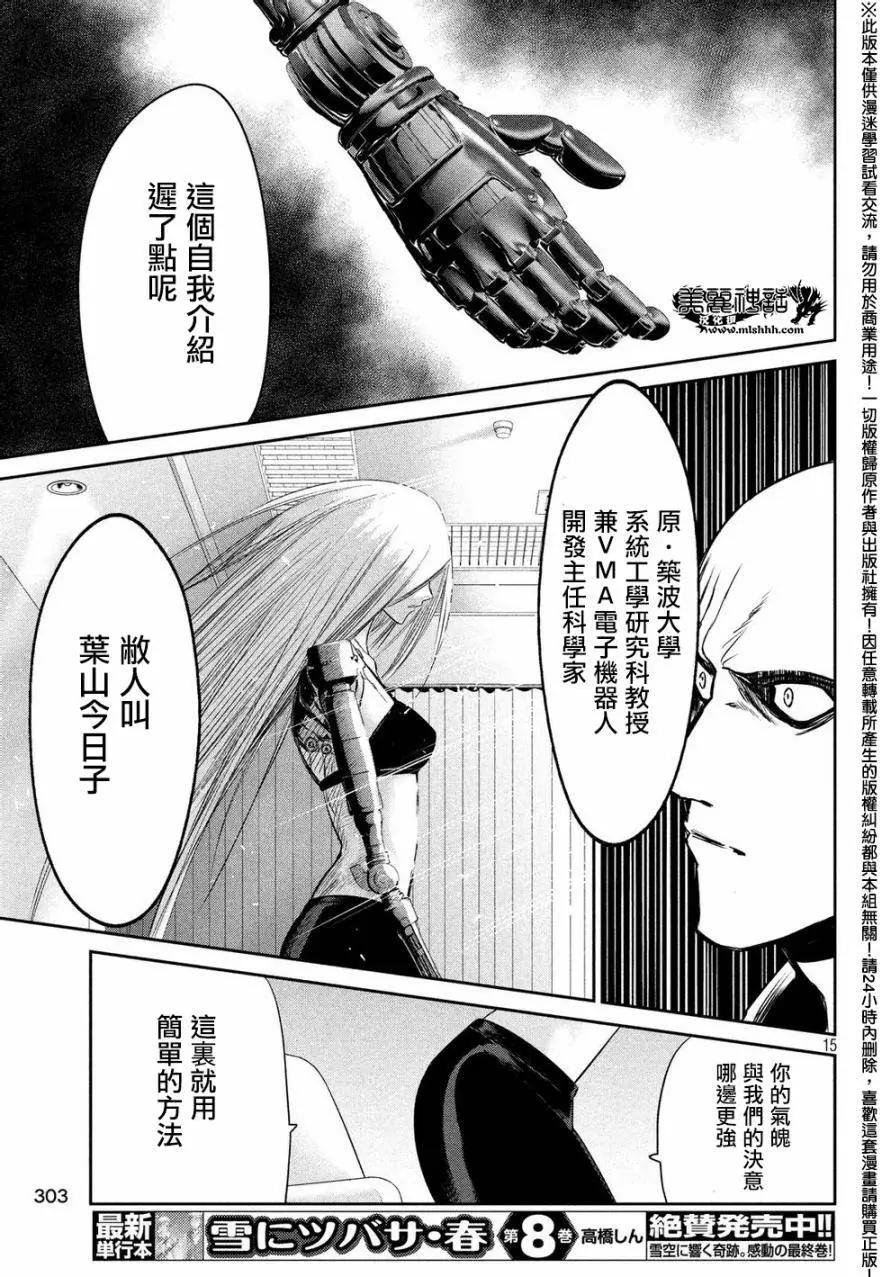 🍕恐·人 第08回 第15页