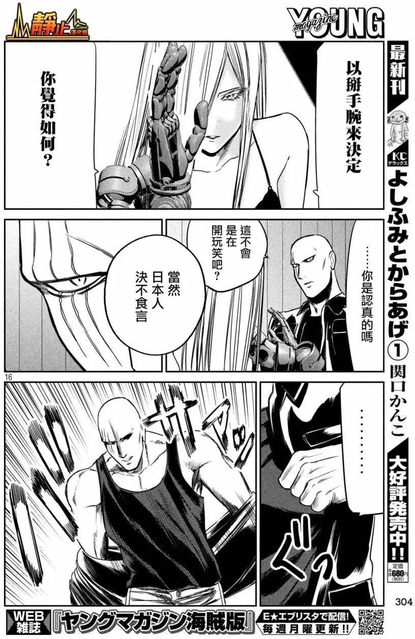 🍕恐·人 第08回 第16页