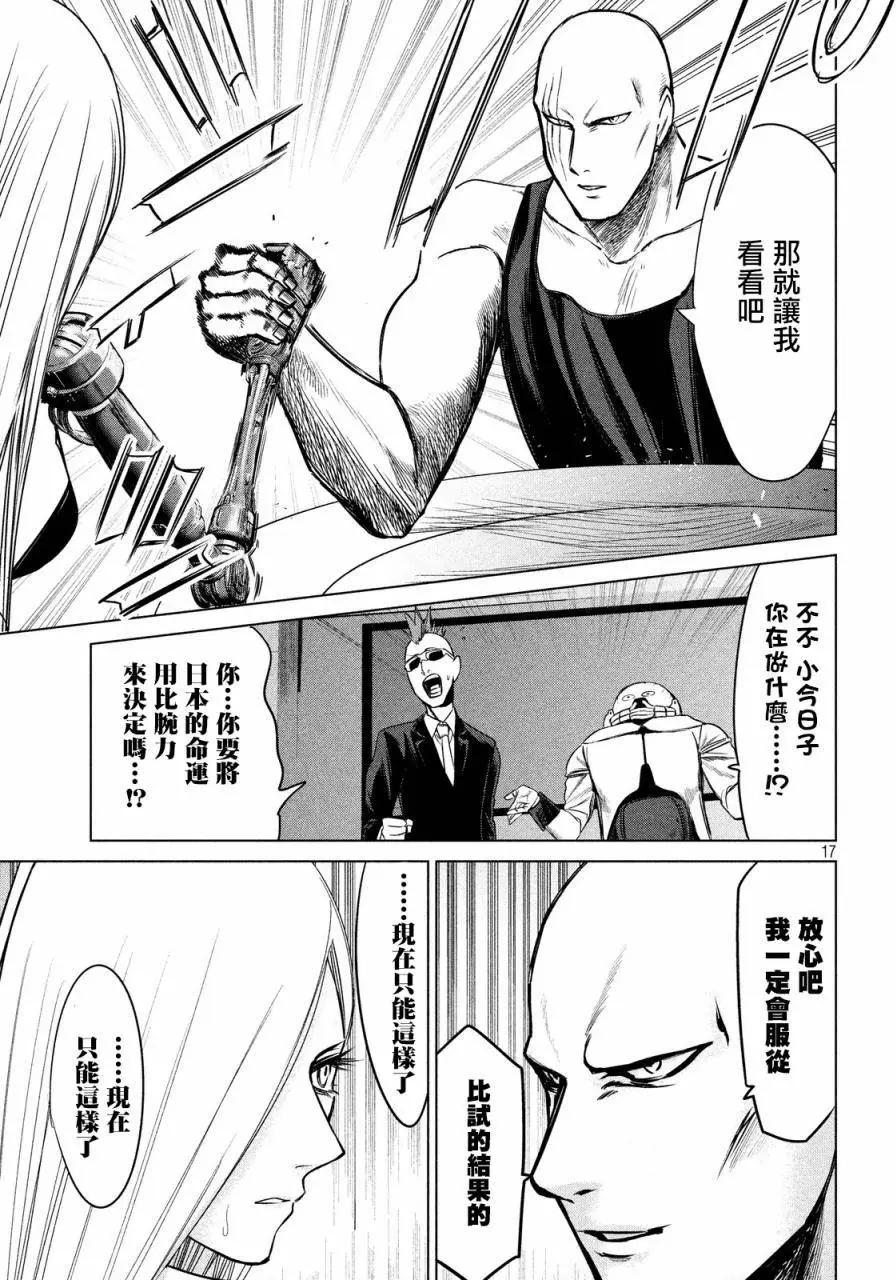 🍕恐·人 第08回 第17页