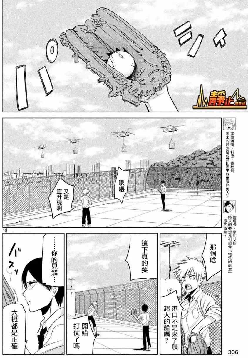 🍕恐·人 第08回 第18页