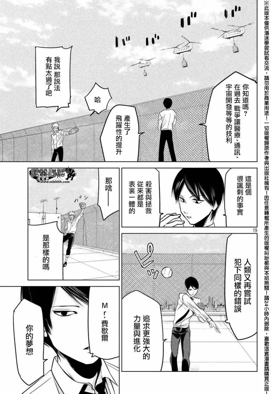 🍕恐·人 第08回 第19页
