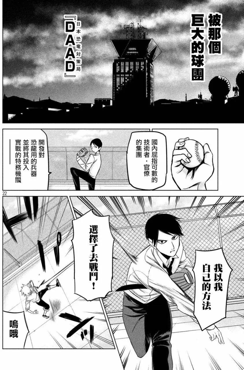 🍕恐·人 第08回 第22页