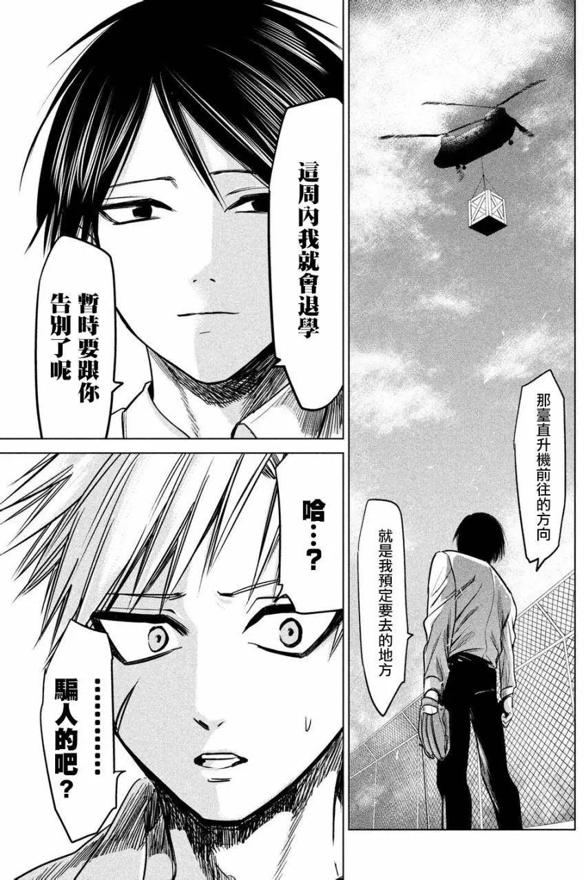 🍕恐·人 第08回 第23页