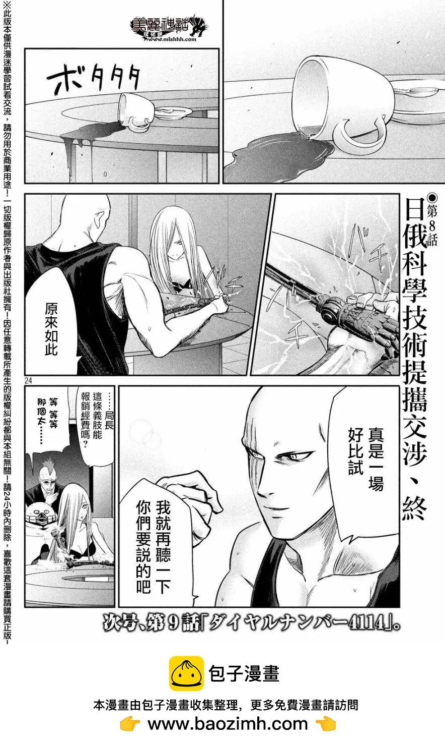 🍕恐·人 第08回 第24页