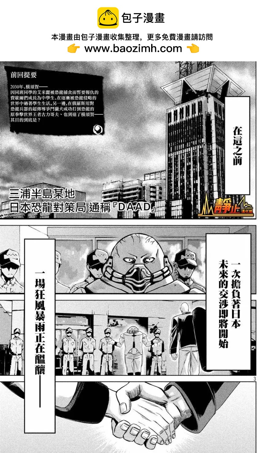 🍕恐·人 第08回 第3页