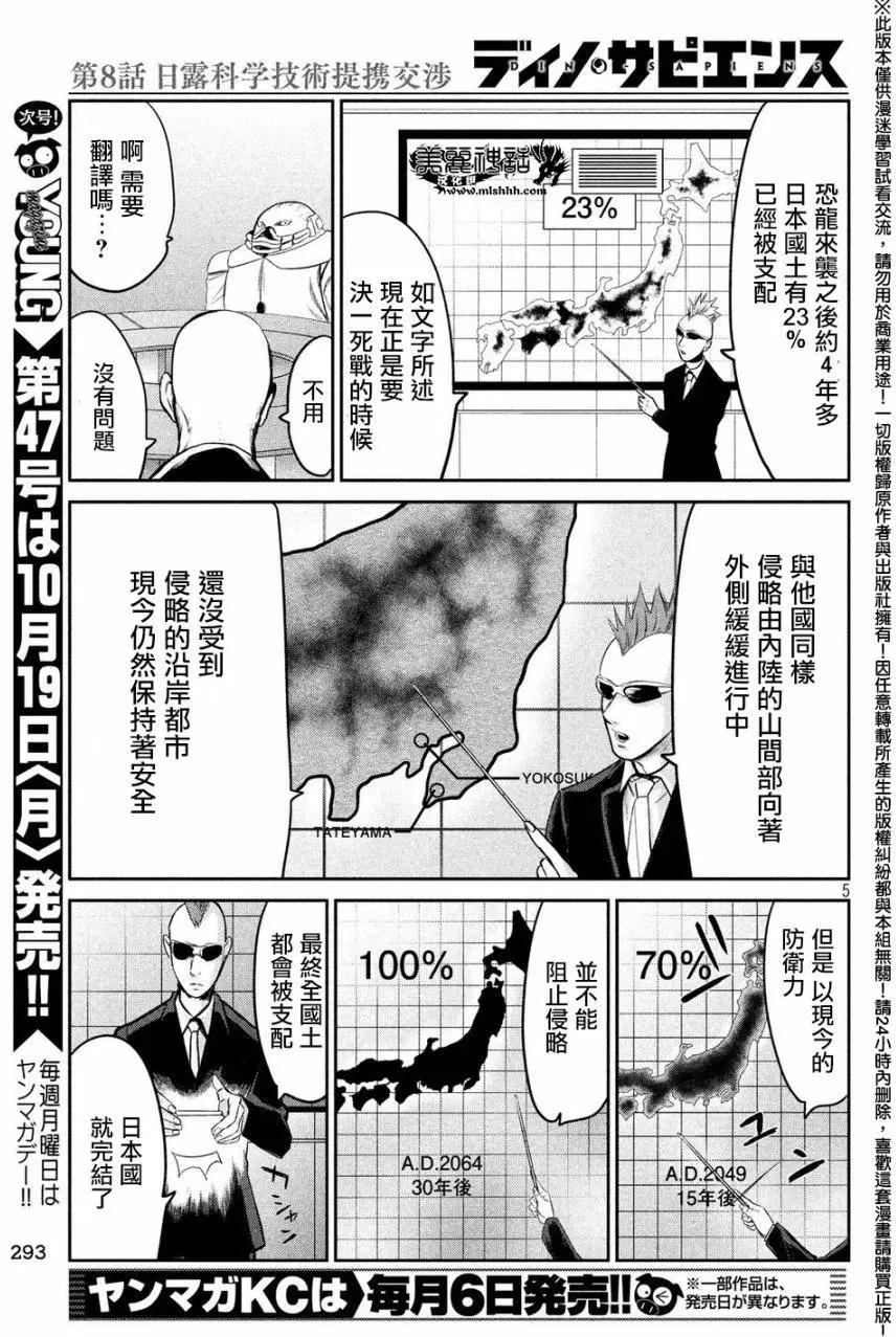 🍕恐·人 第08回 第5页