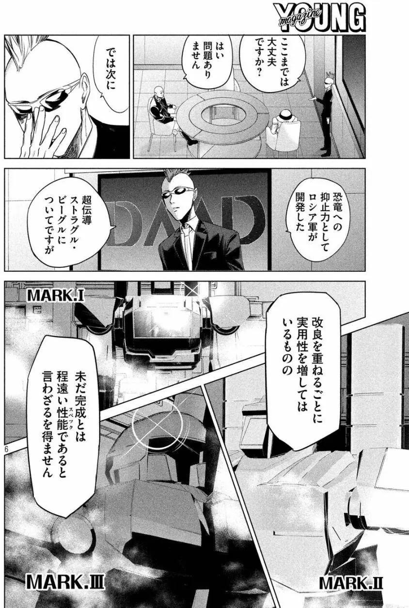 🍕恐·人 第08回 第6页