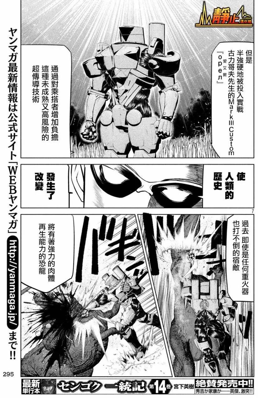 🍕恐·人 第08回 第7页