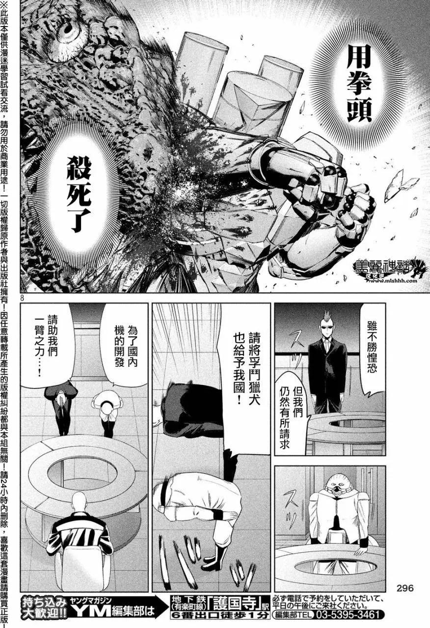 🍕恐·人 第08回 第8页