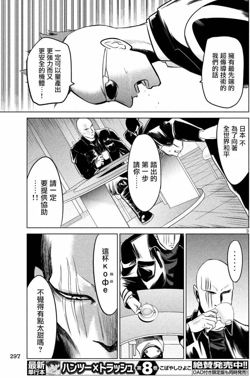 🍕恐·人 第08回 第9页