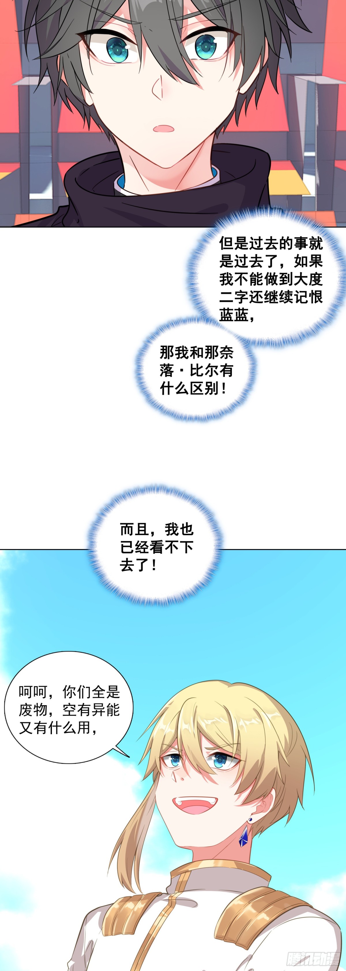 89 提出挑战-第92话