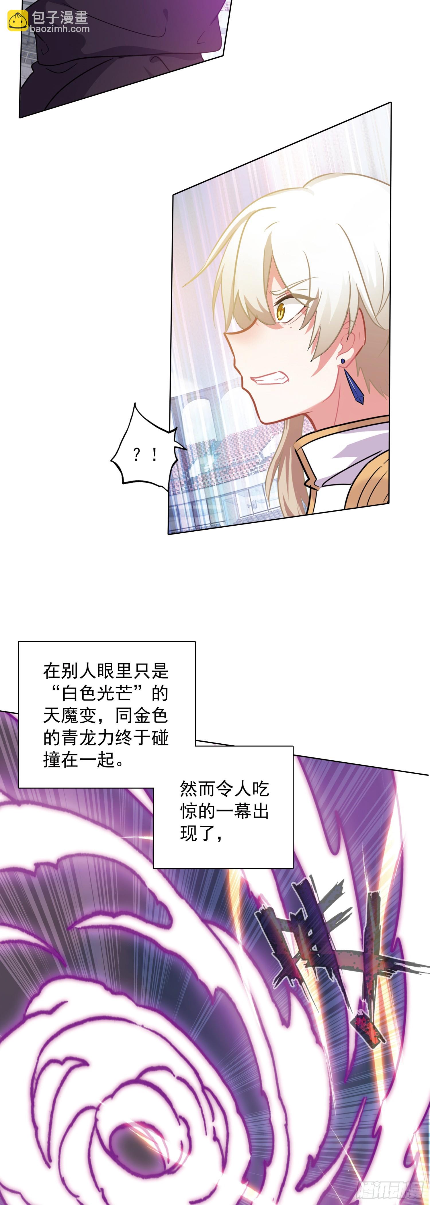91 天魔变vs青龙领域-第94话