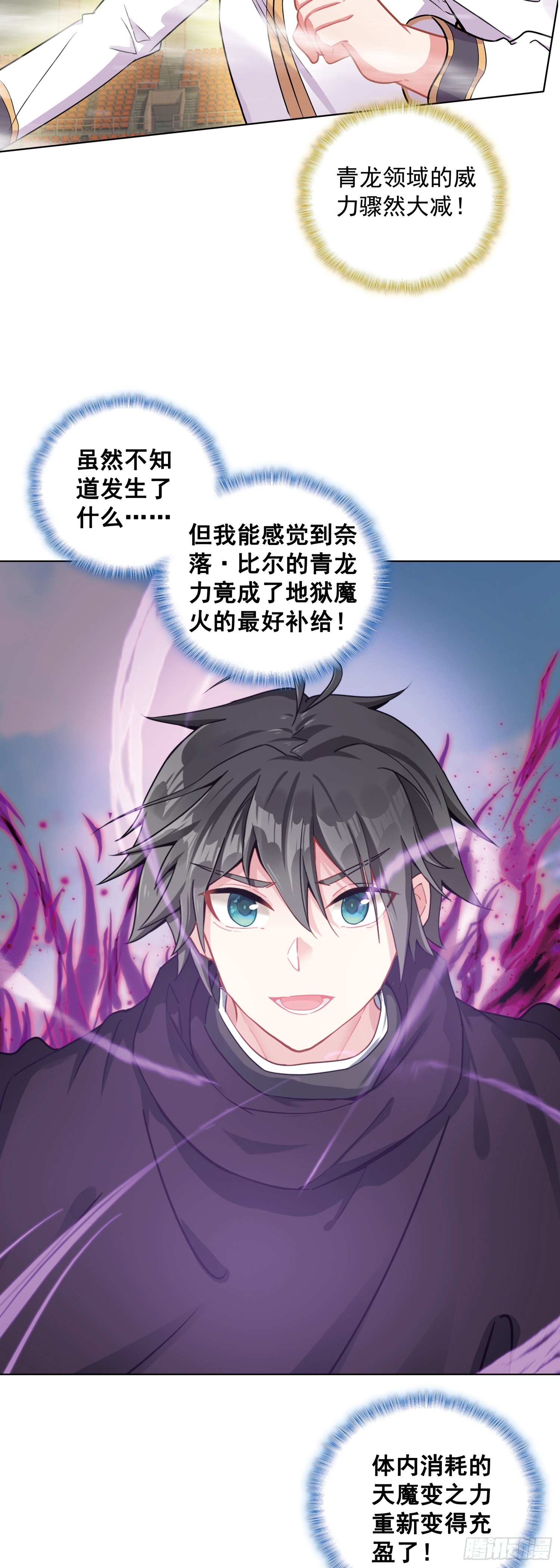 91 天魔变vs青龙领域-第94话