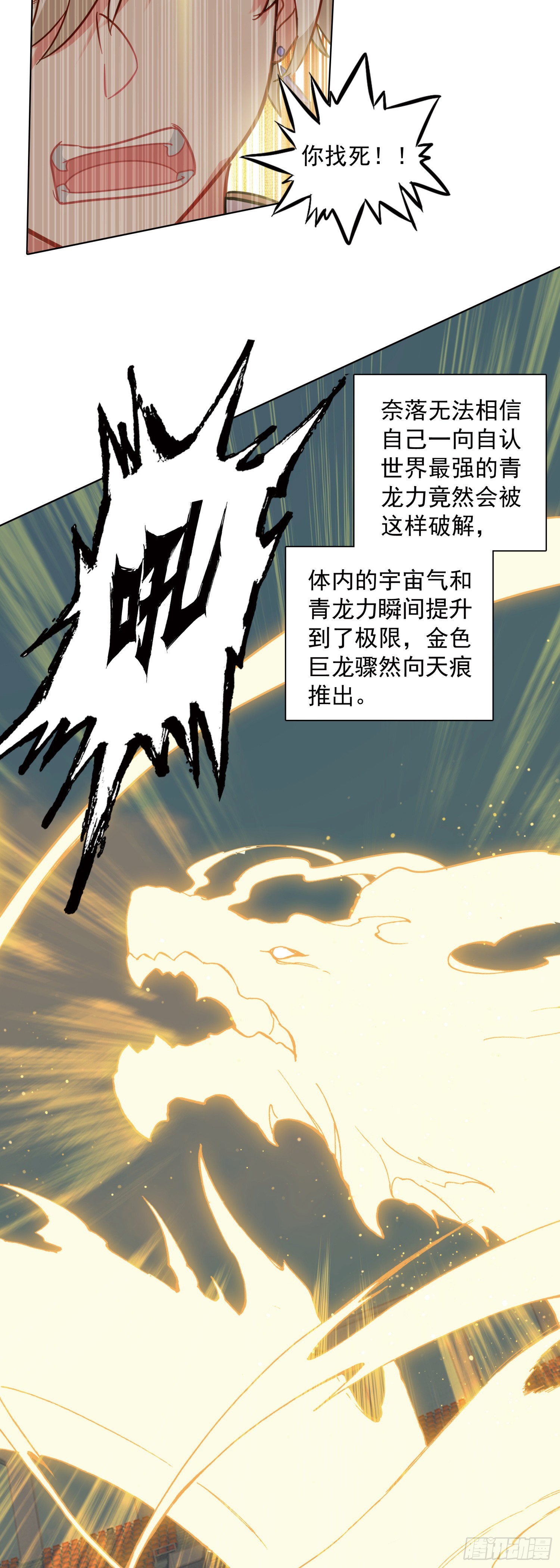 91 天魔变vs青龙领域-第94话