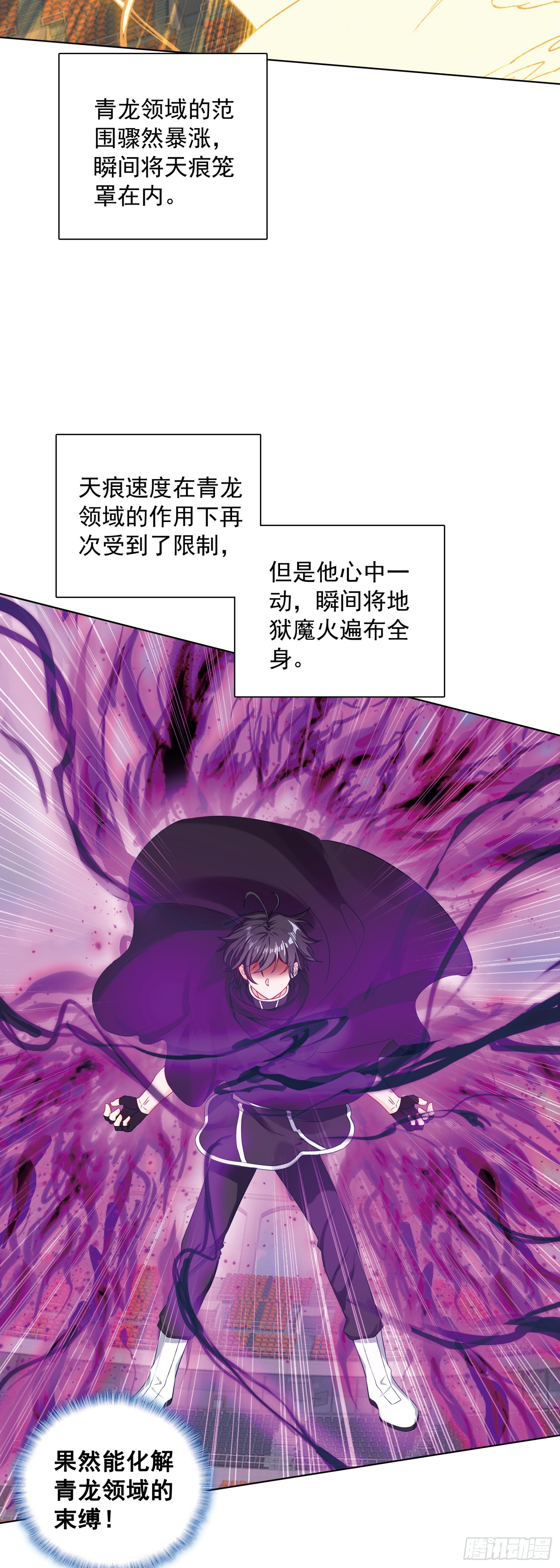91 天魔变vs青龙领域-第94话