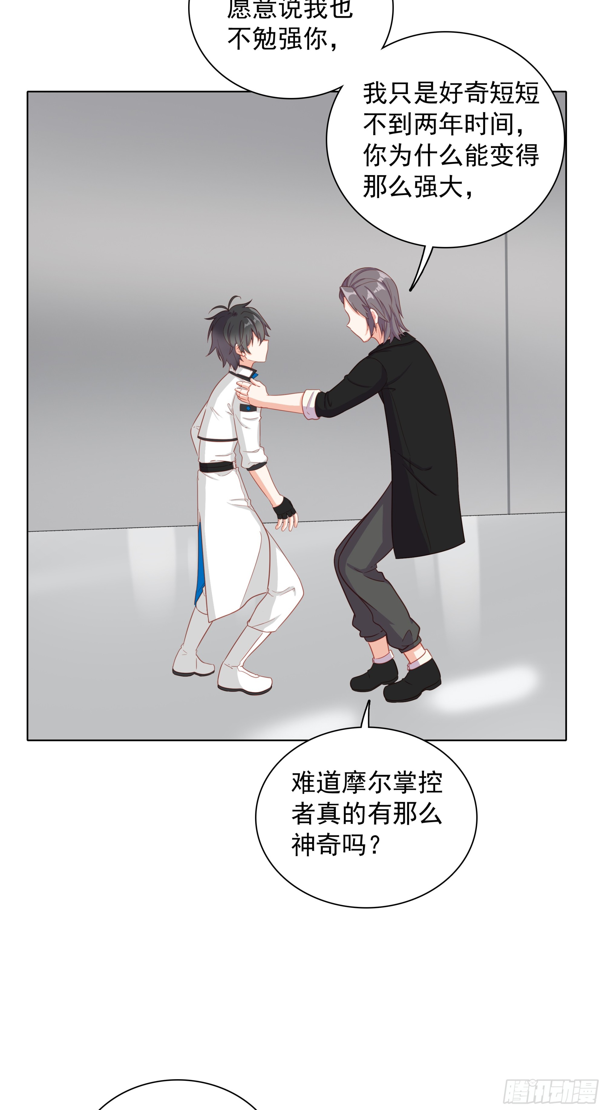 93 向达蒙坦白-第96话